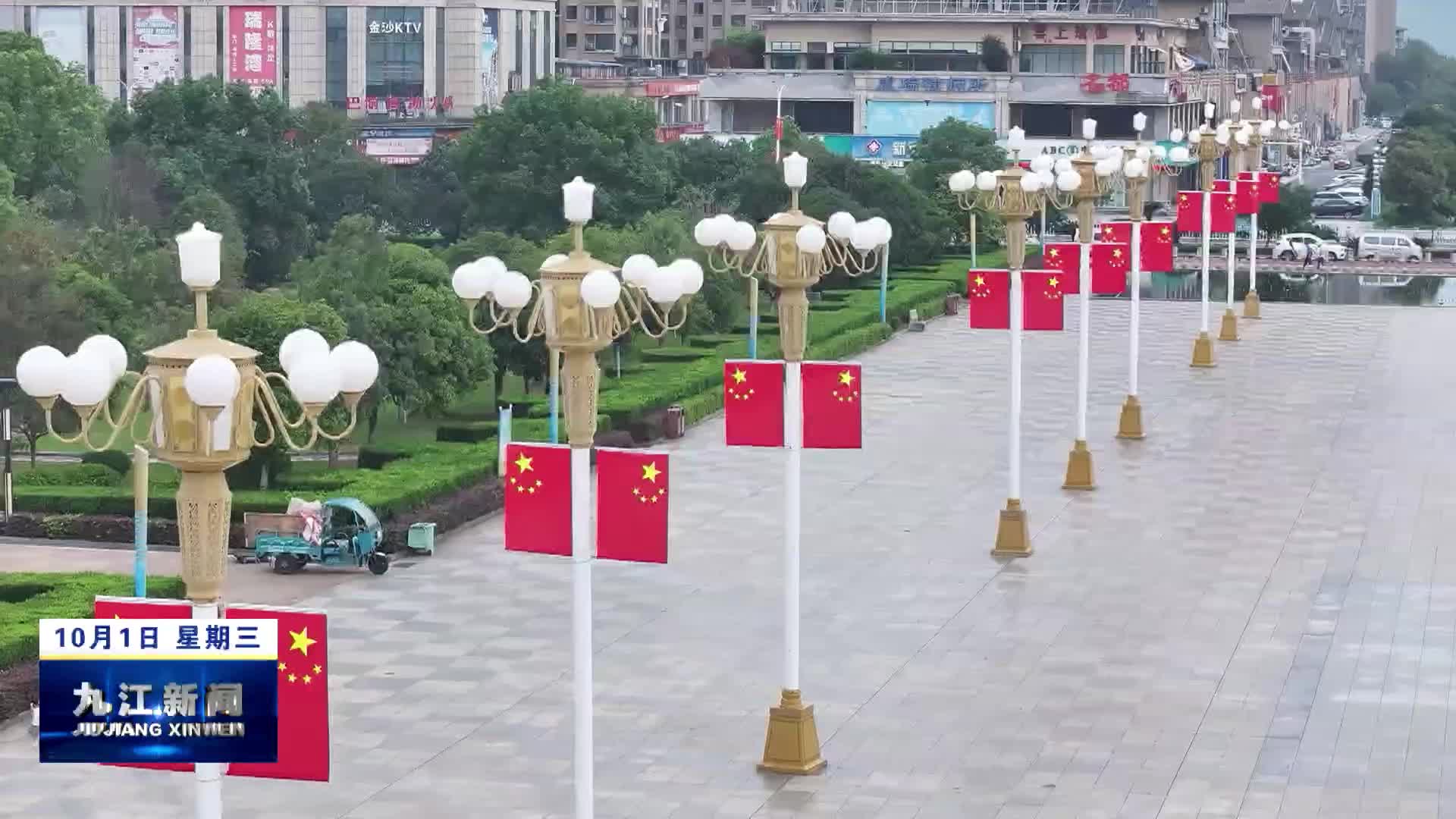 红旗高挂鲜花艳 国庆佳节氛围浓