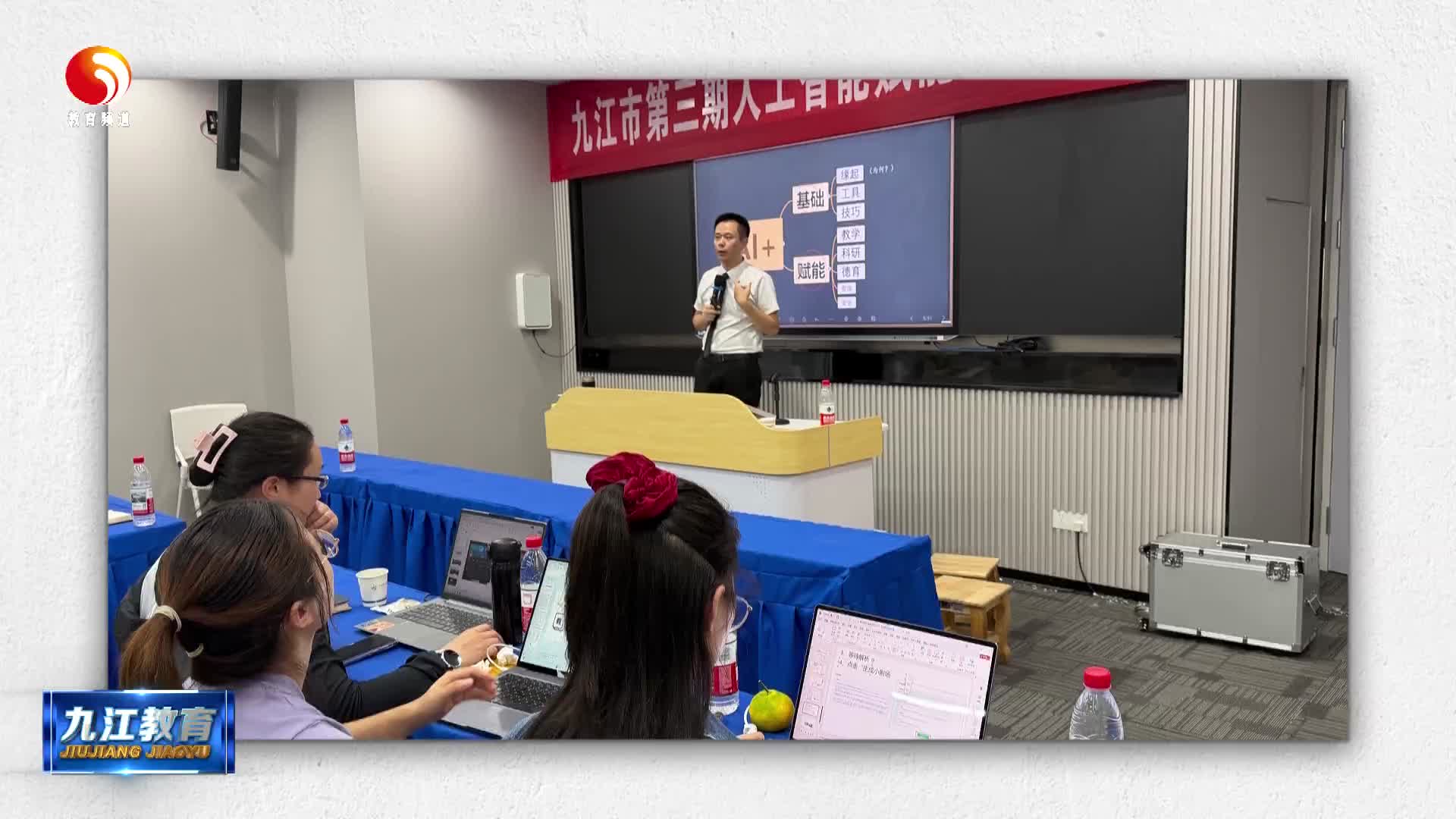 九江双场AI教研活动 推“AI+教育”深融