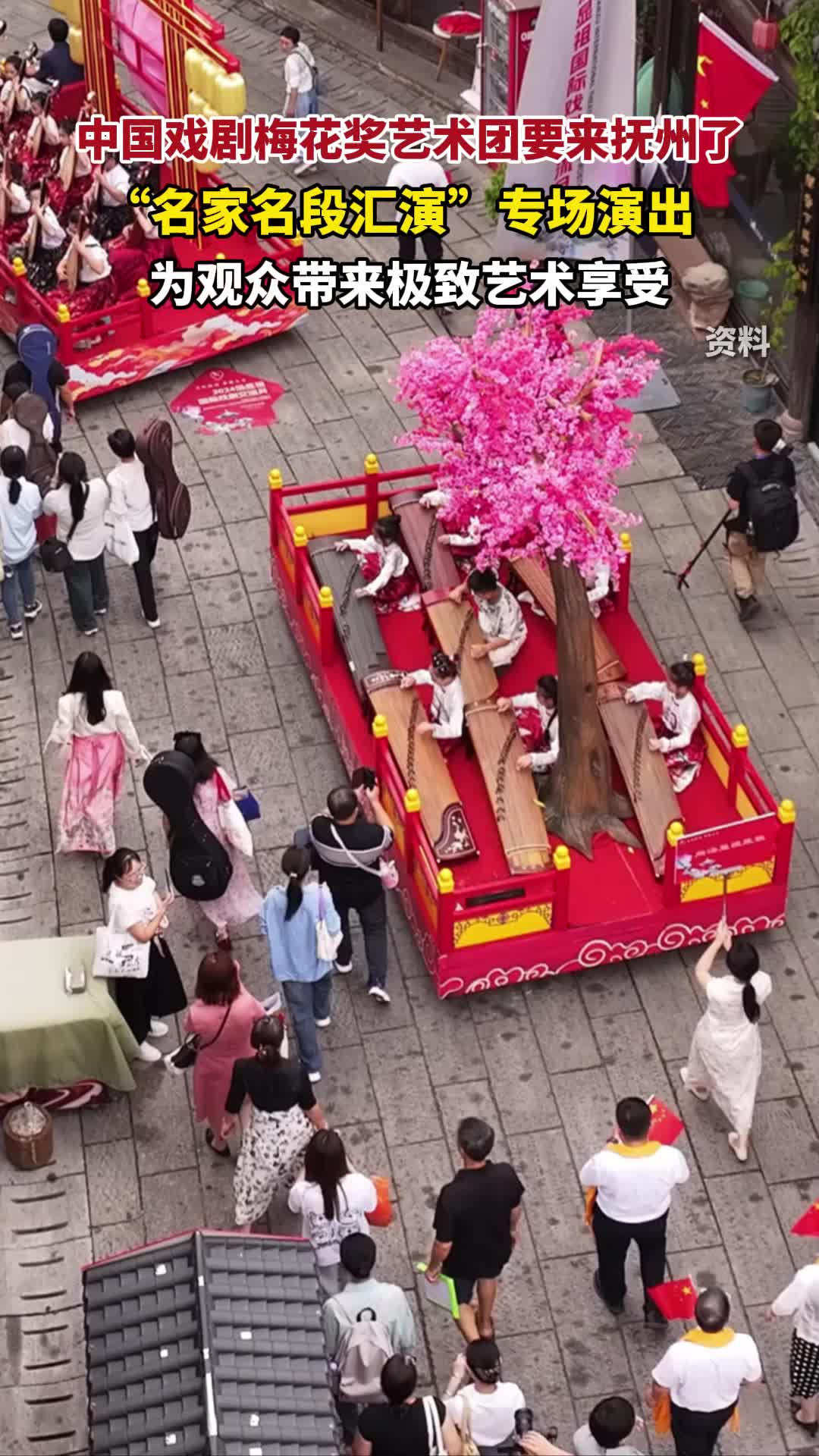 中国戏剧梅花奖艺术团要来抚州了，“名家名段汇演”专场演出，为观众带来极致艺术享受。