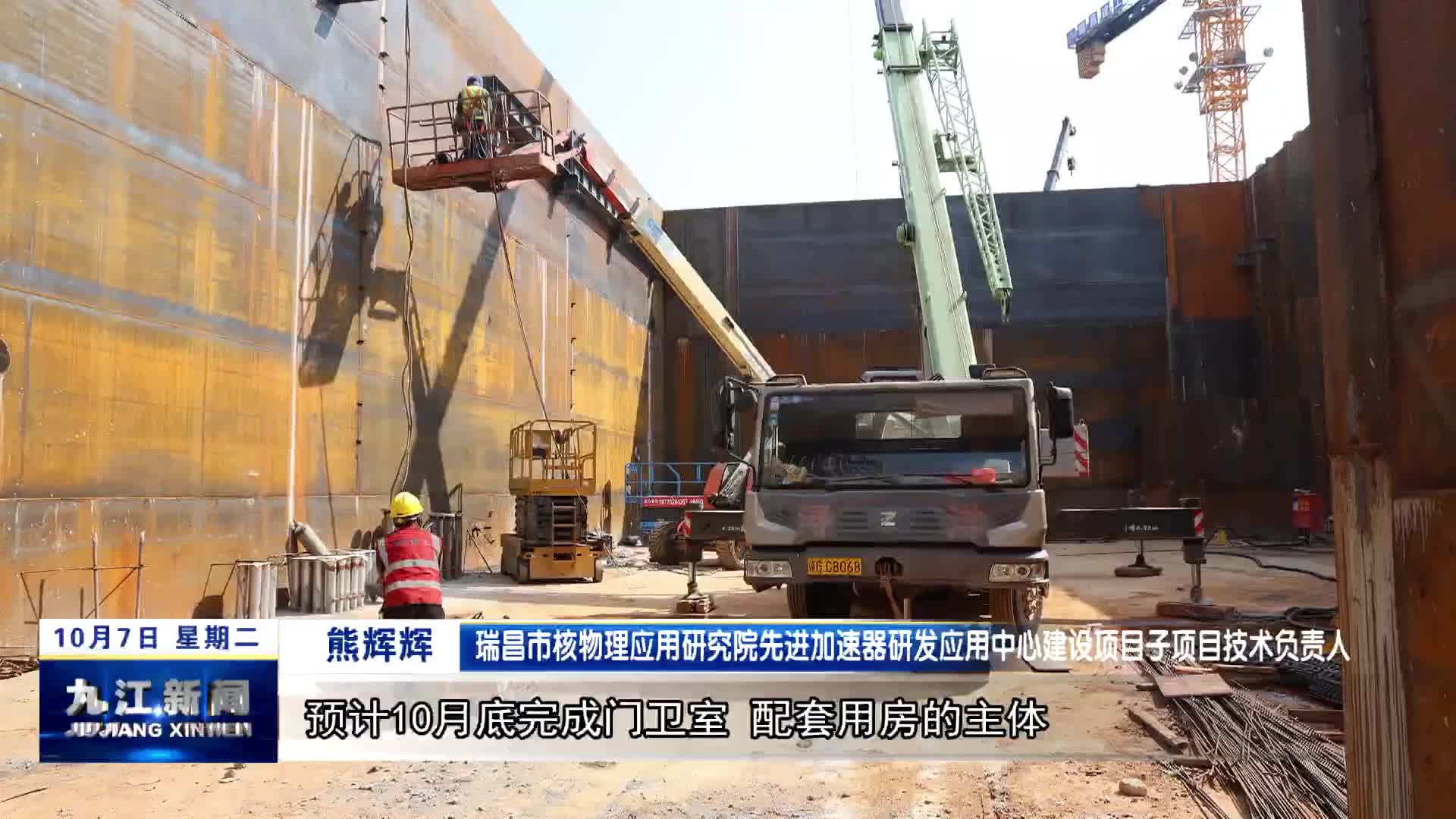 瑞昌市核物理应用研究院先进加速器研发应用中心建设跑出“加速度”