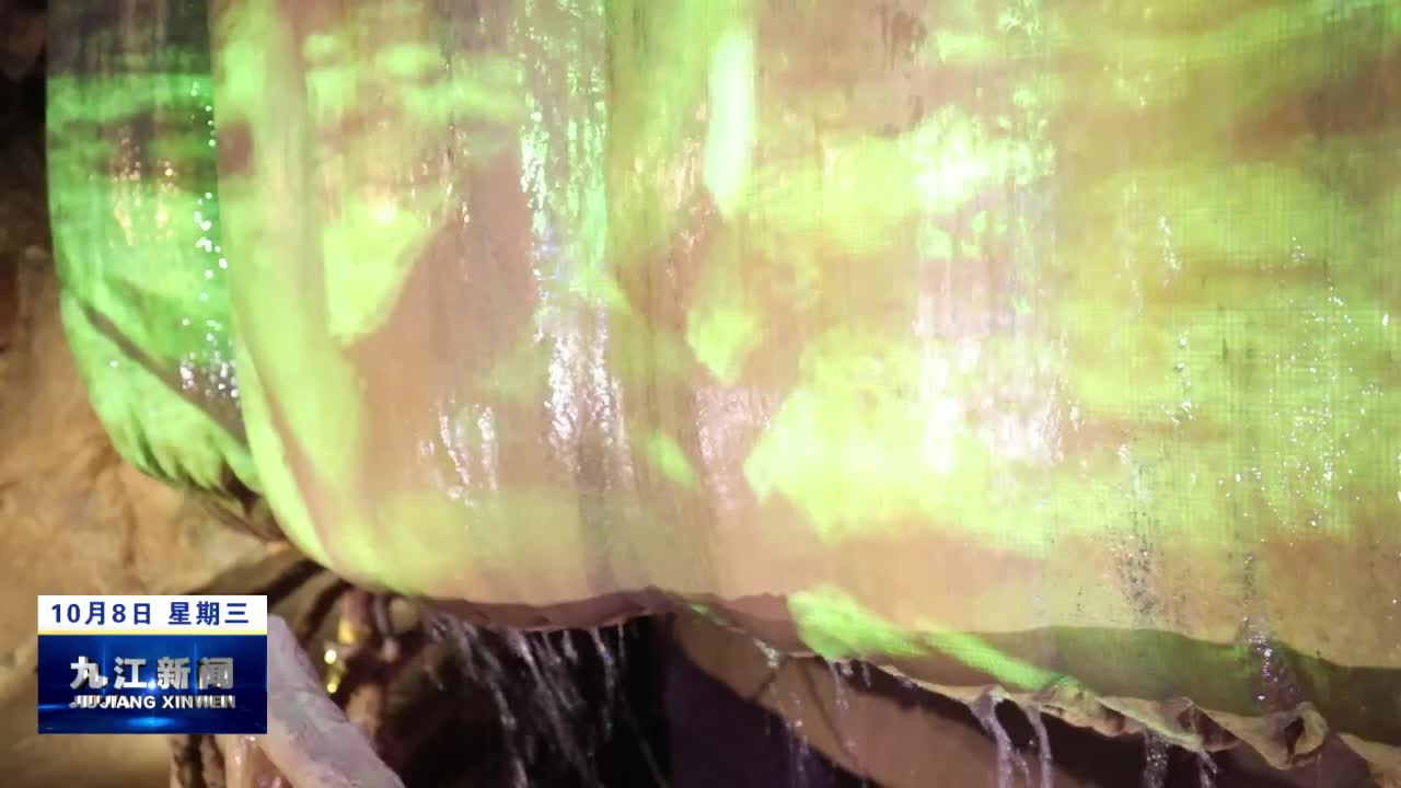 武宁：溶洞游受热捧 特色项目引客来