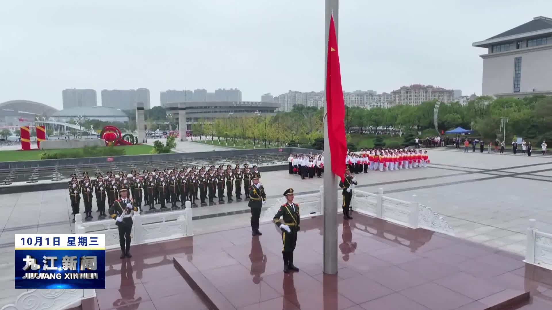 我市举行2025年国庆升国旗仪式 孙金淼参加