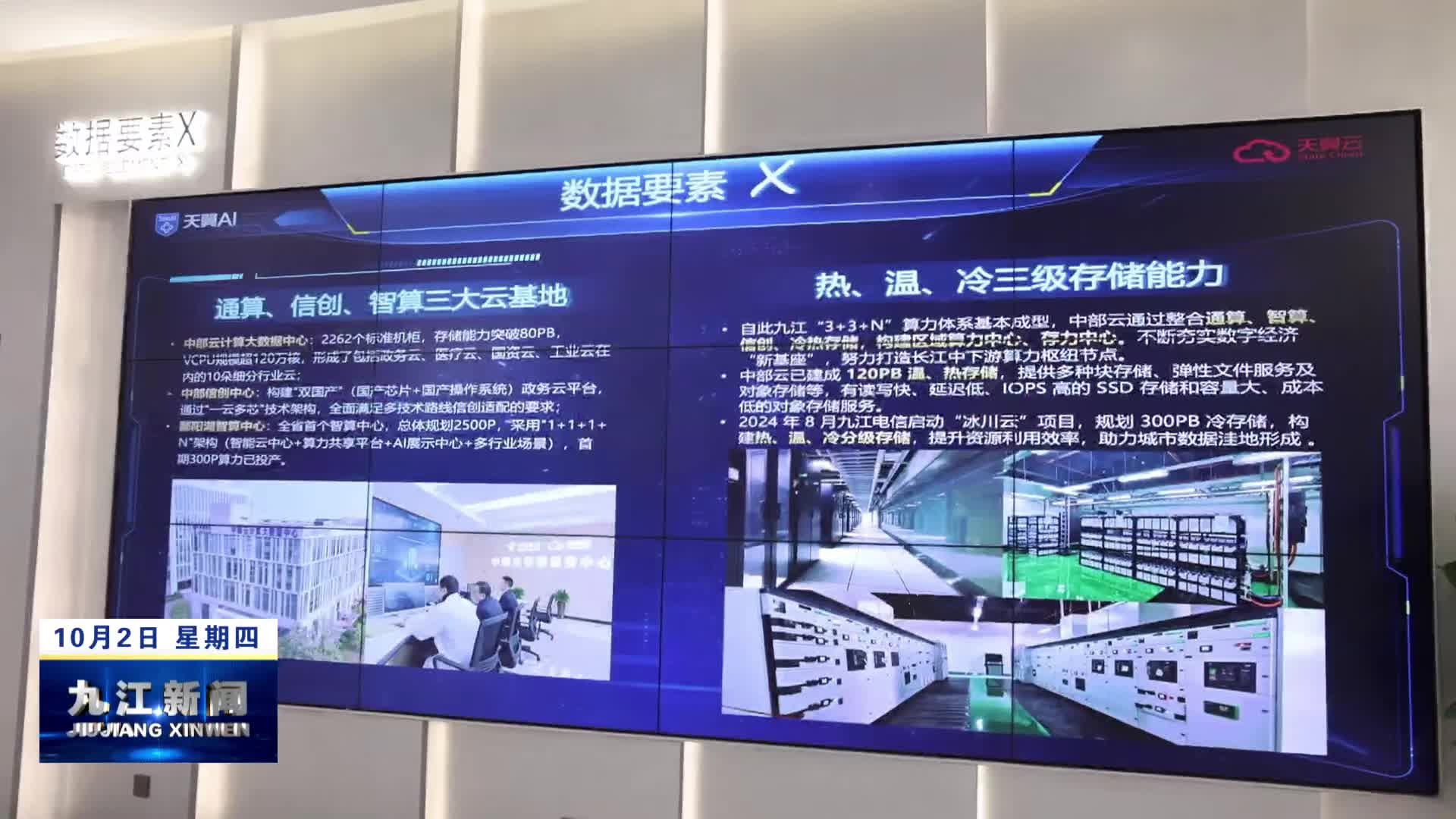 【深入贯彻市委十二届十六次全会精神】探秘九江“超级大脑”