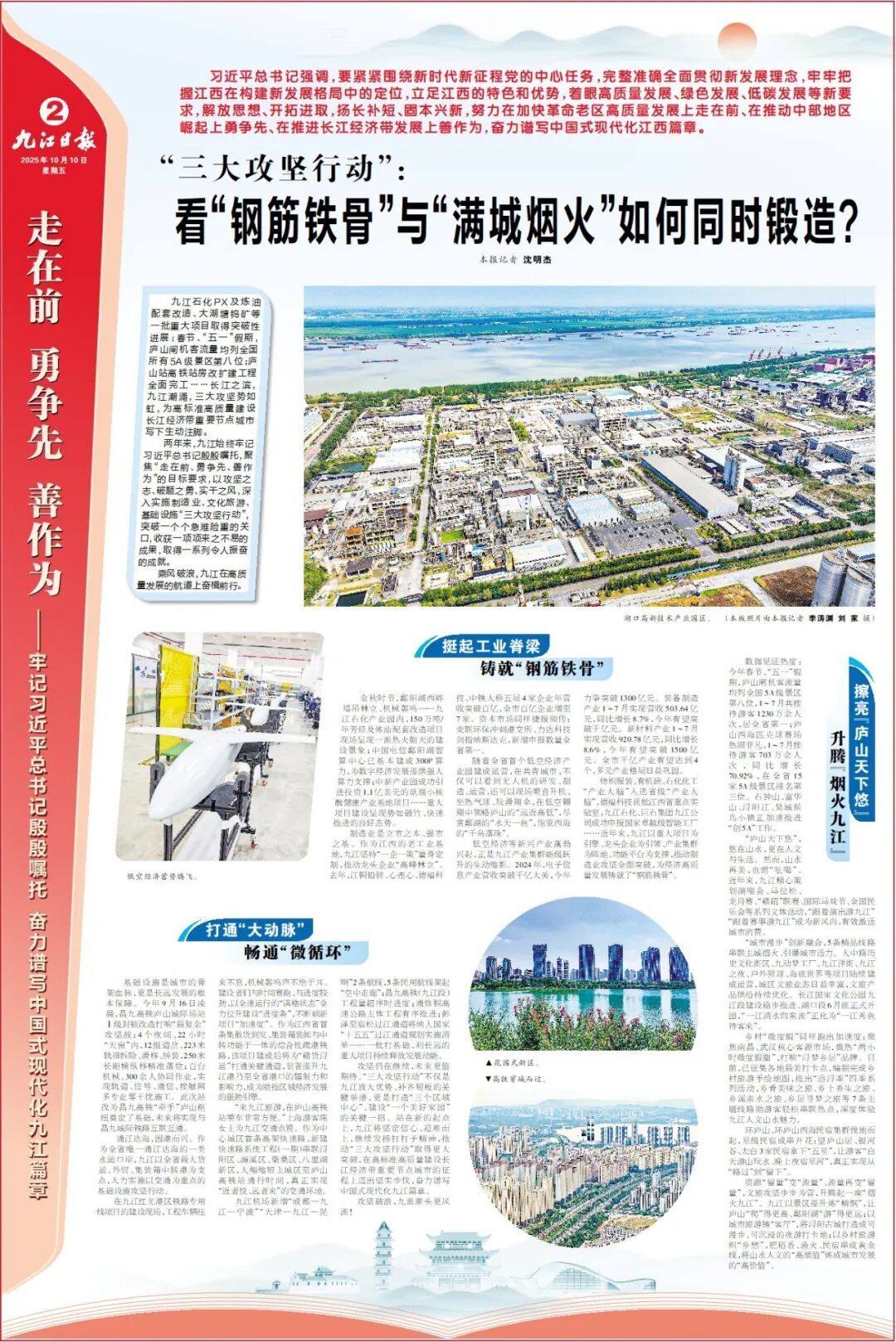 向总书记报告｜看“钢筋铁骨”与“满城烟火”如何同时锻造？