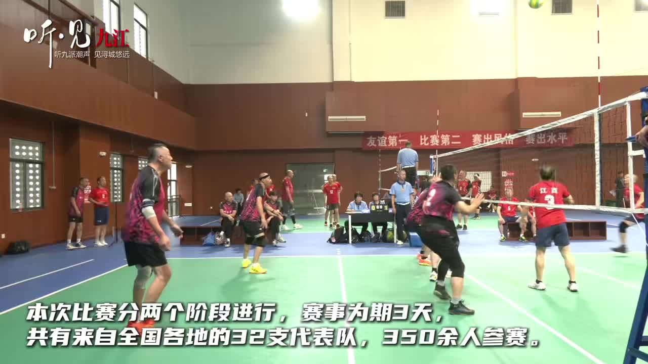 32支队伍逐鹿九江！2025全国老年人男子气排球比赛开幕