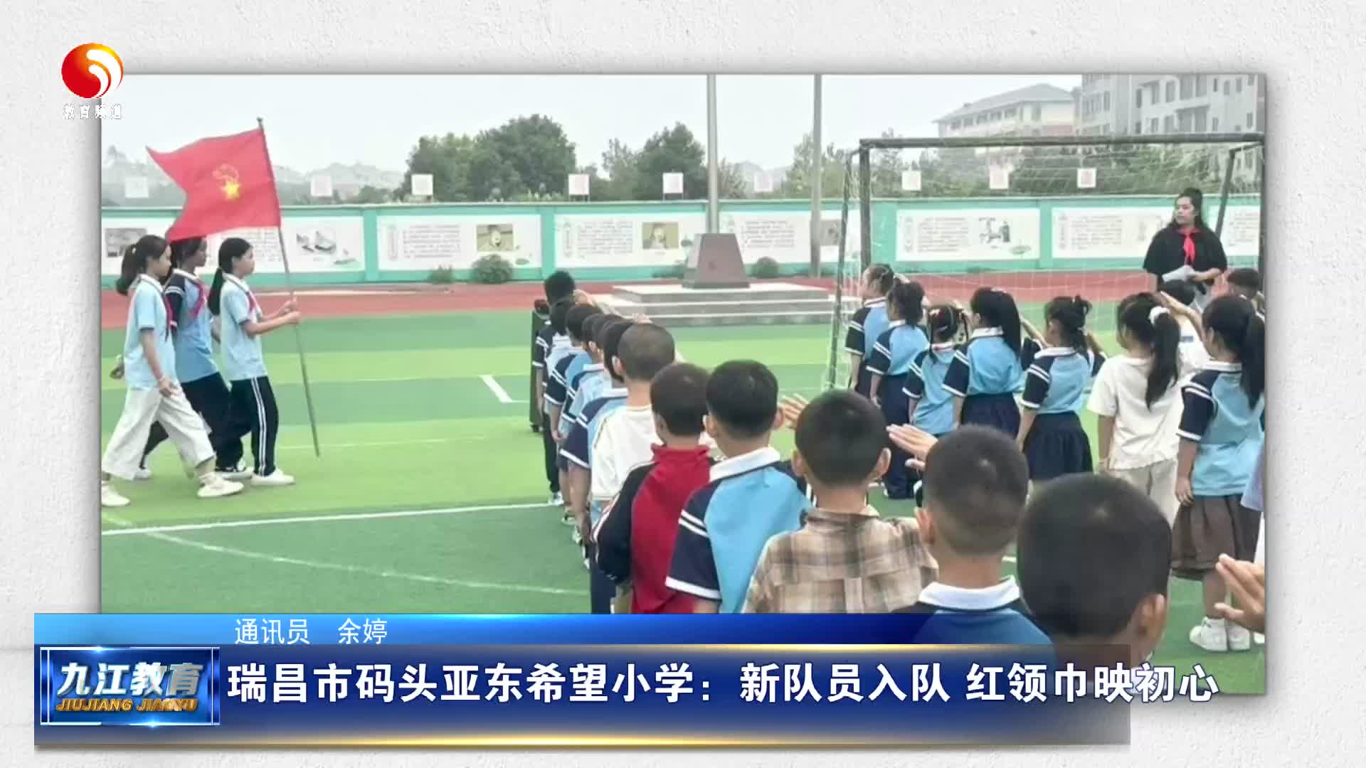 瑞昌市码头亚东希望小学：新队员入队 红领巾映初心